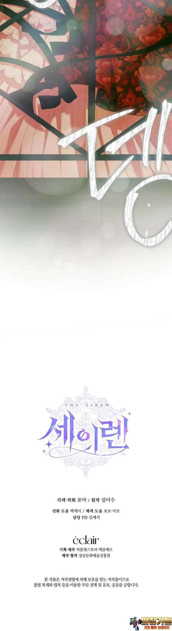 세이렌: 악당과 계약 가족이 되었다 120화 43