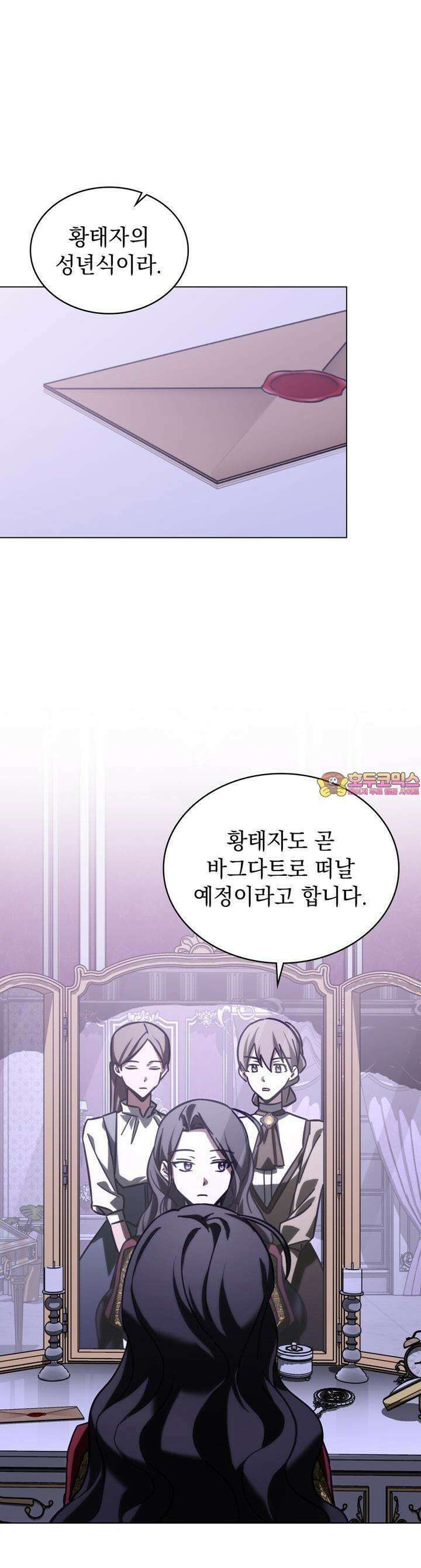 나의 데드 엔딩 후에 54화 1