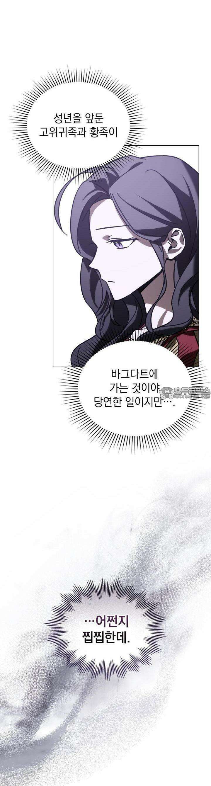 나의 데드 엔딩 후에 54화 2