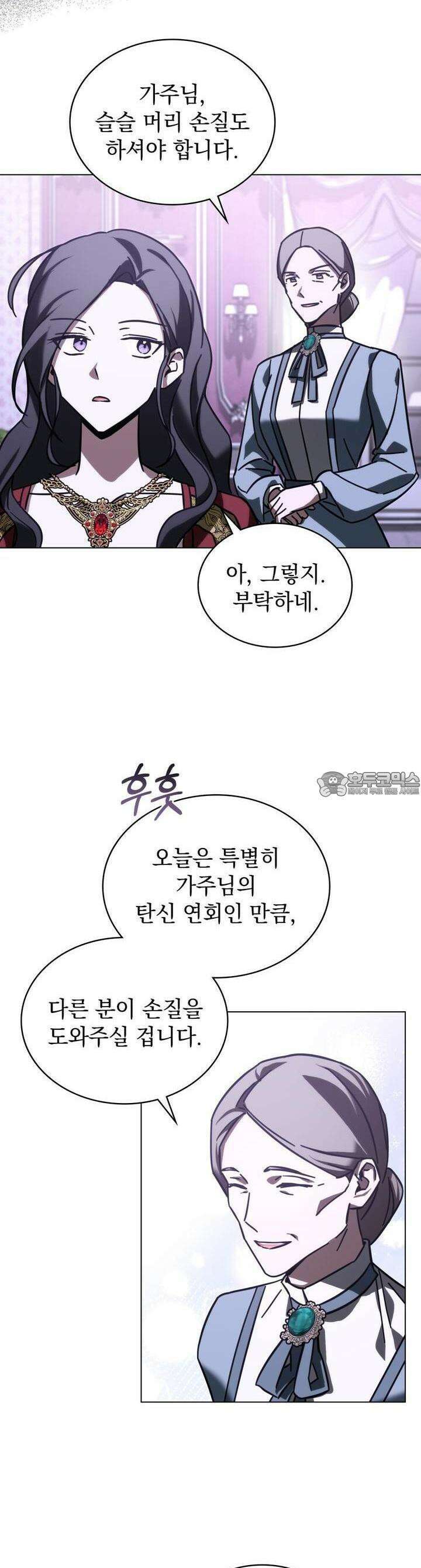 나의 데드 엔딩 후에 54화 3