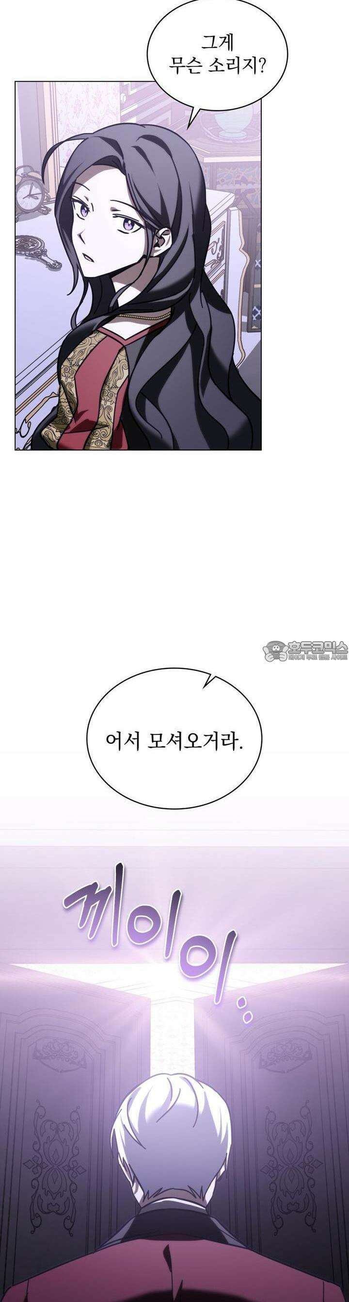 나의 데드 엔딩 후에 54화 4