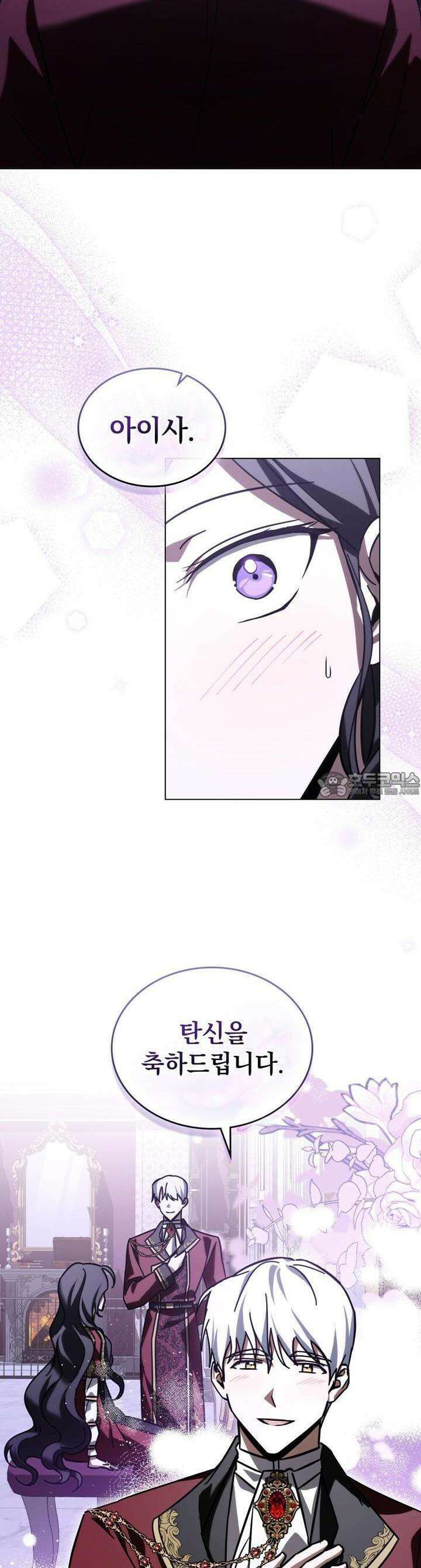 나의 데드 엔딩 후에 54화 5
