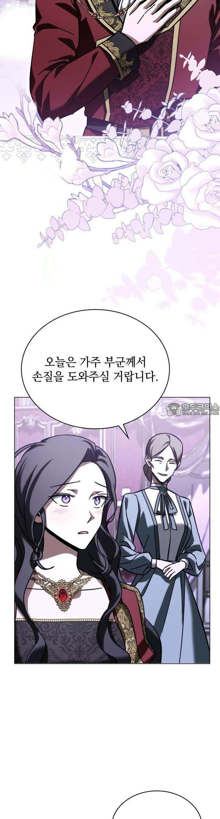 나의 데드 엔딩 후에 54화 6