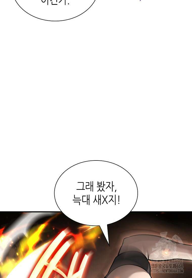 회귀했는데 FFF급 부두술사 97화 6