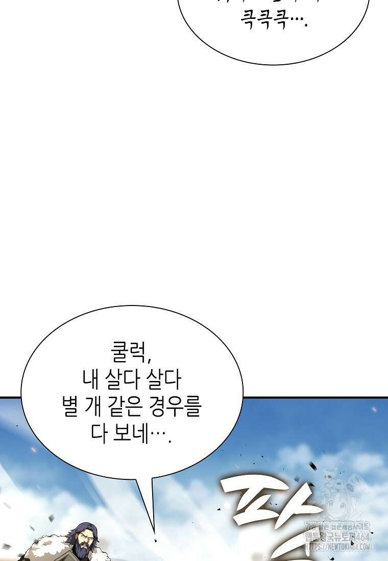 회귀했는데 FFF급 부두술사 97화 23