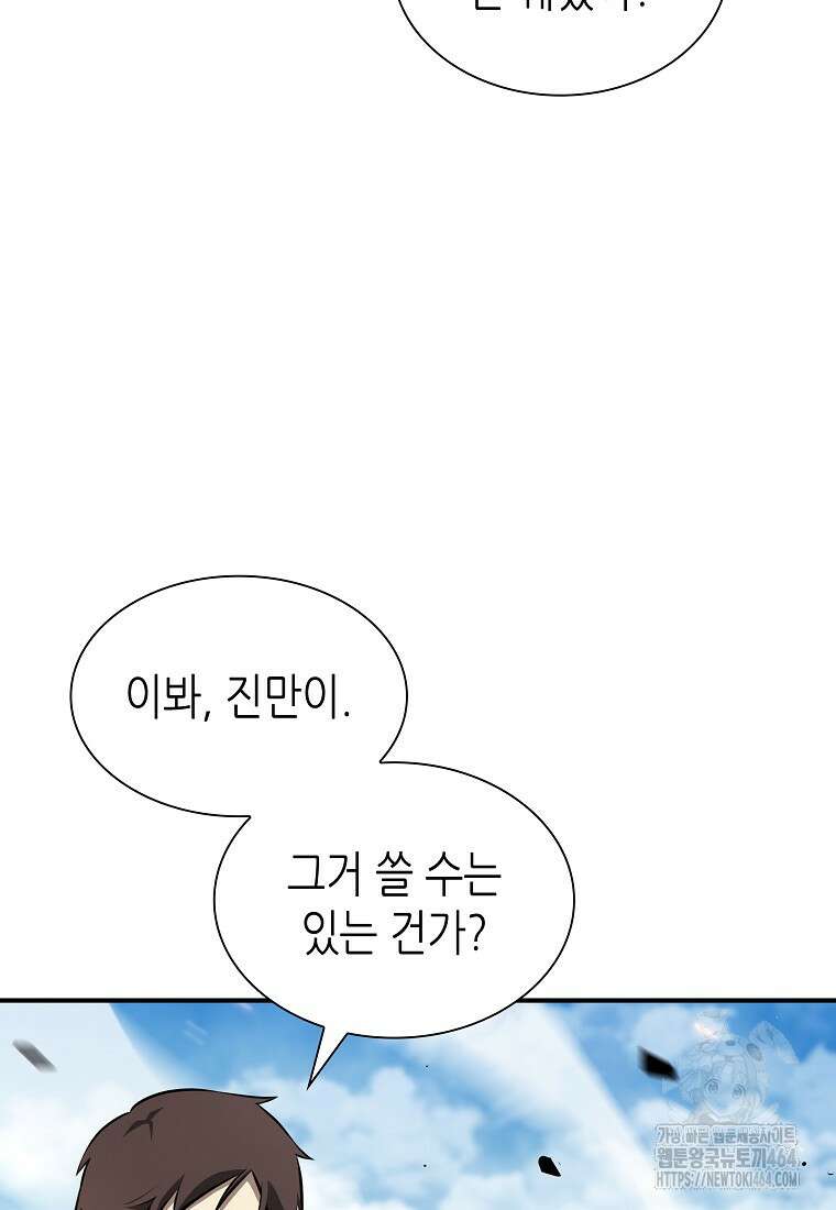 회귀했는데 FFF급 부두술사 97화 26