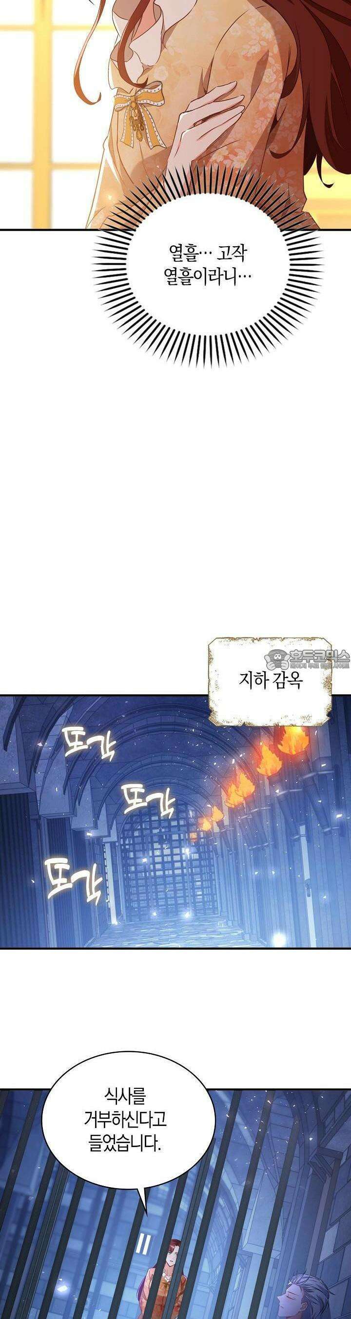 시한부라서 남주의 형과 결혼했더니 내게 집착한다 60화 3