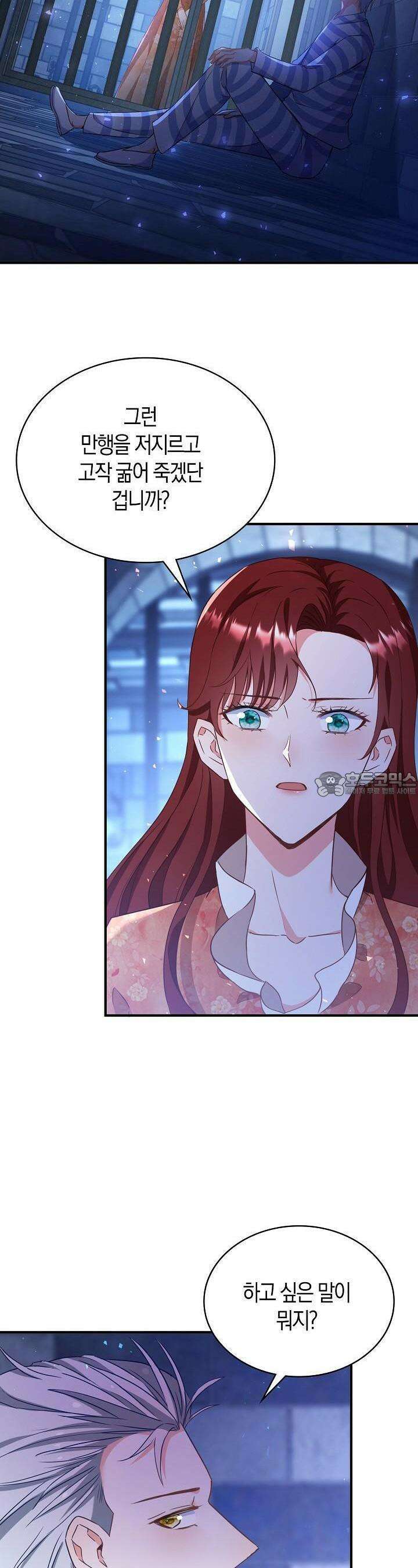 시한부라서 남주의 형과 결혼했더니 내게 집착한다 60화 4