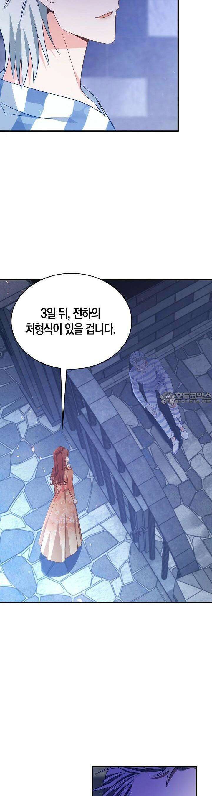 시한부라서 남주의 형과 결혼했더니 내게 집착한다 60화 5