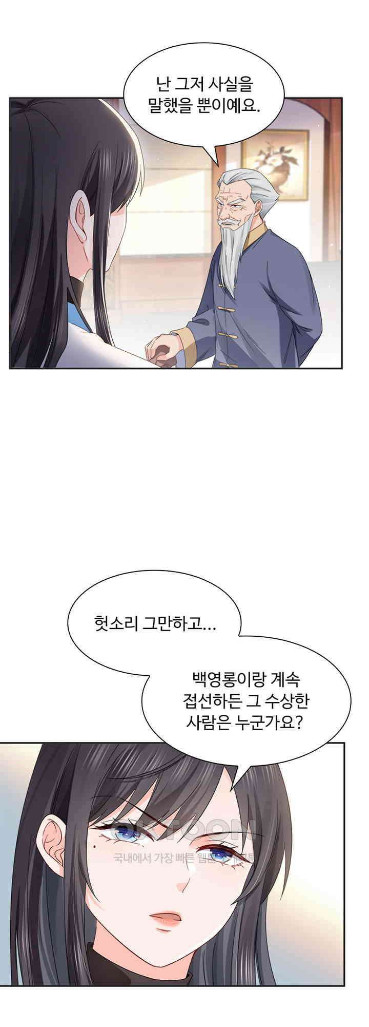 차가운 빛이 태양을 만난 것처럼 491화 3