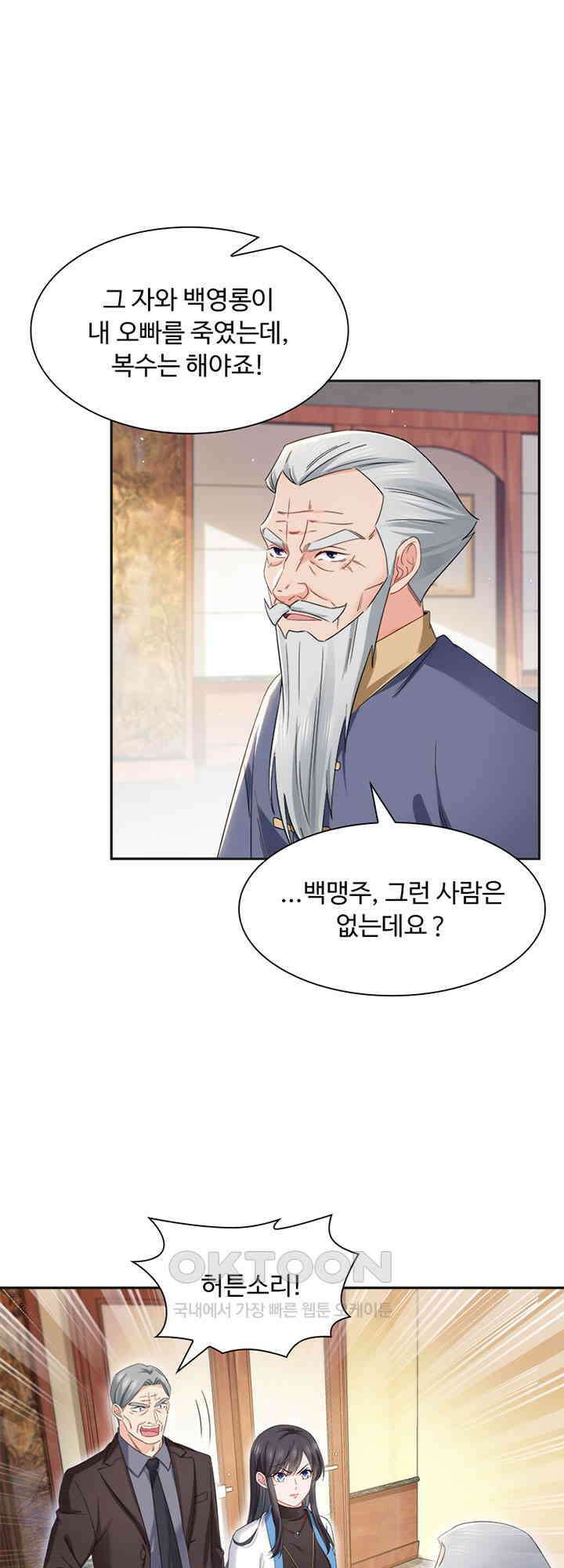 차가운 빛이 태양을 만난 것처럼 491화 4