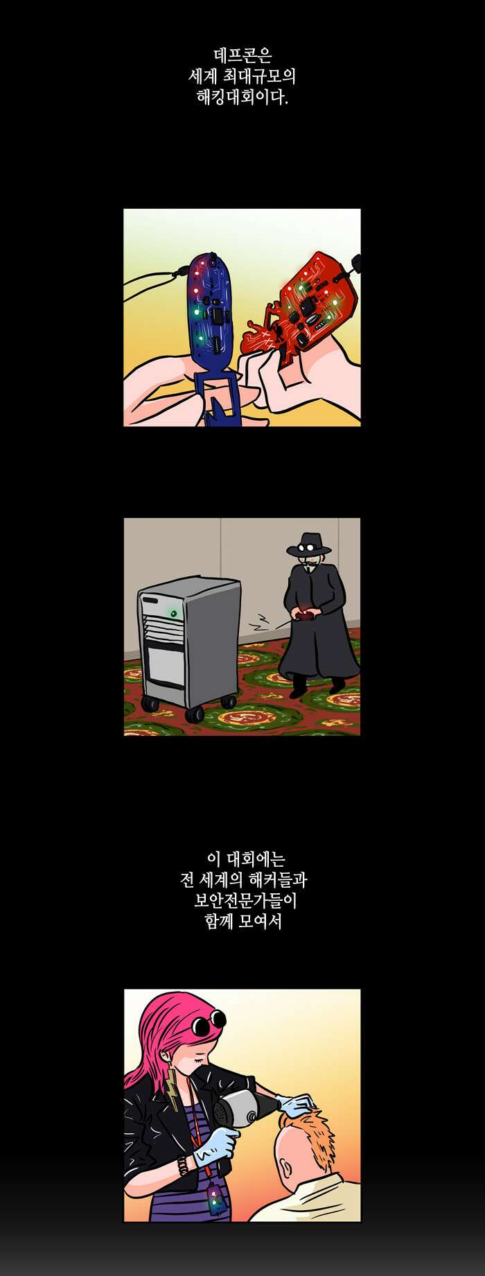 씬커 프롤로그 8