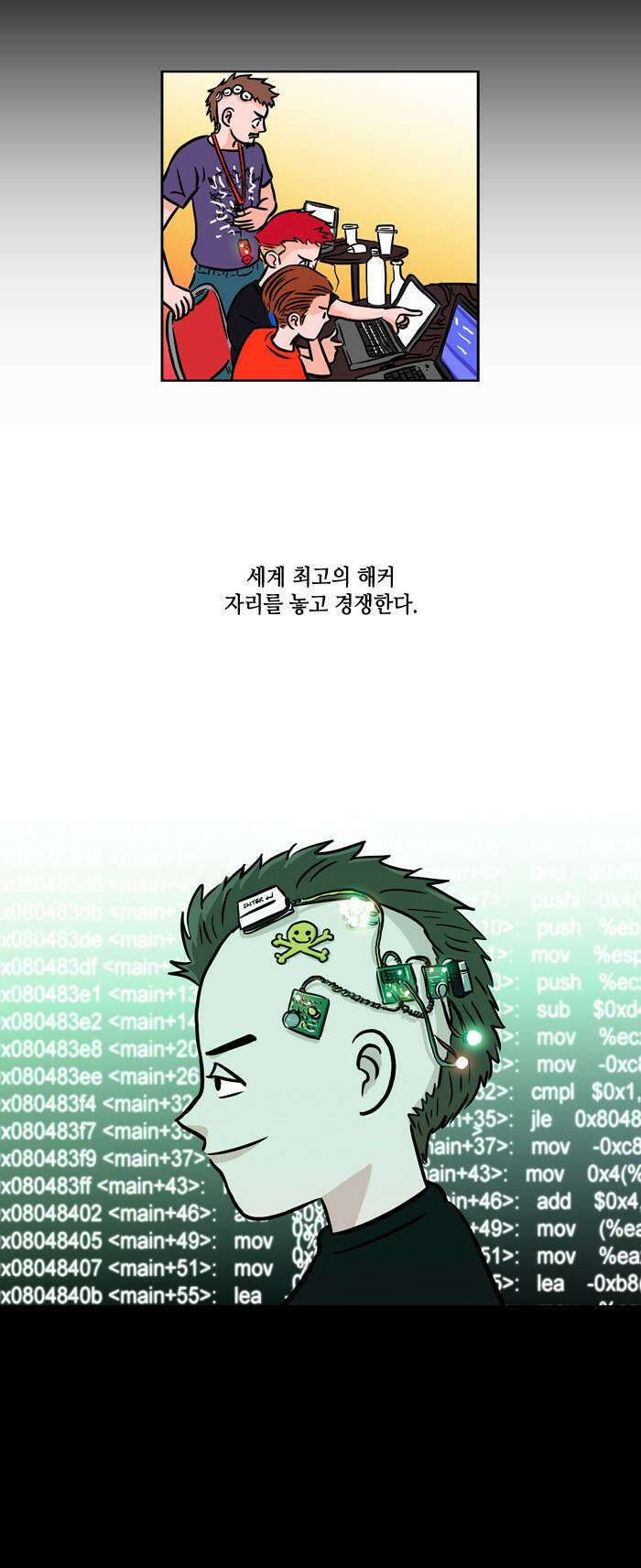 씬커 프롤로그 9