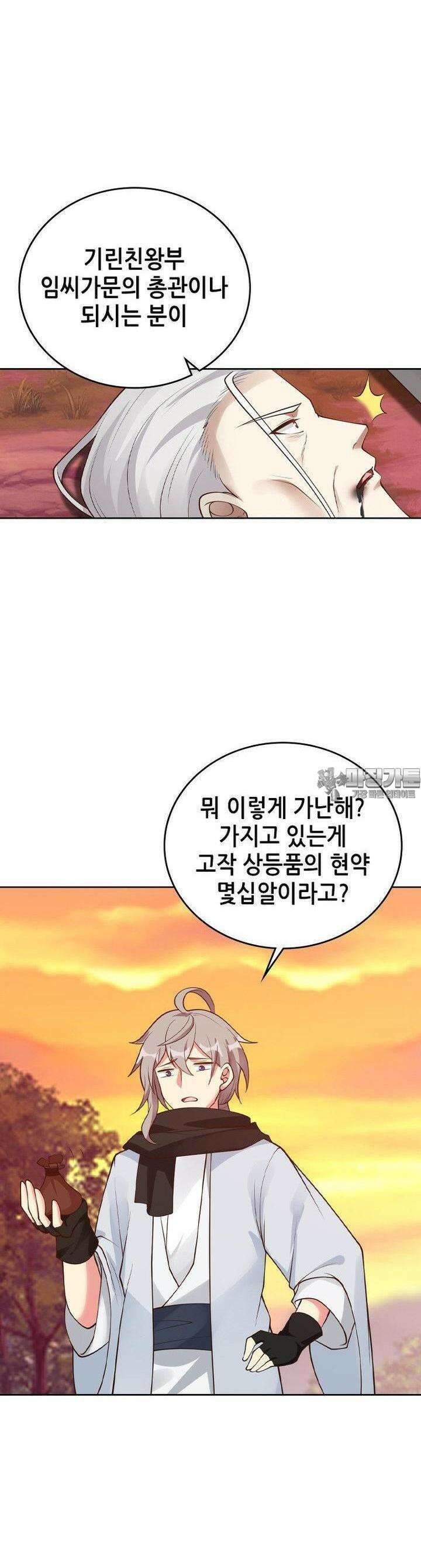 뢰신전기 151화 10