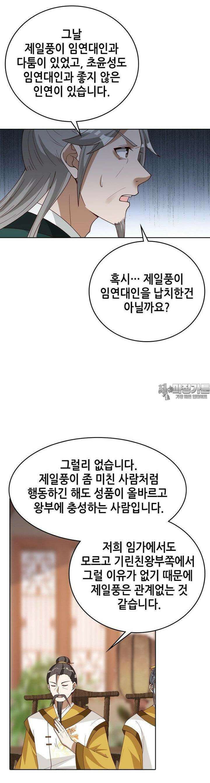 뢰신전기 151화 21