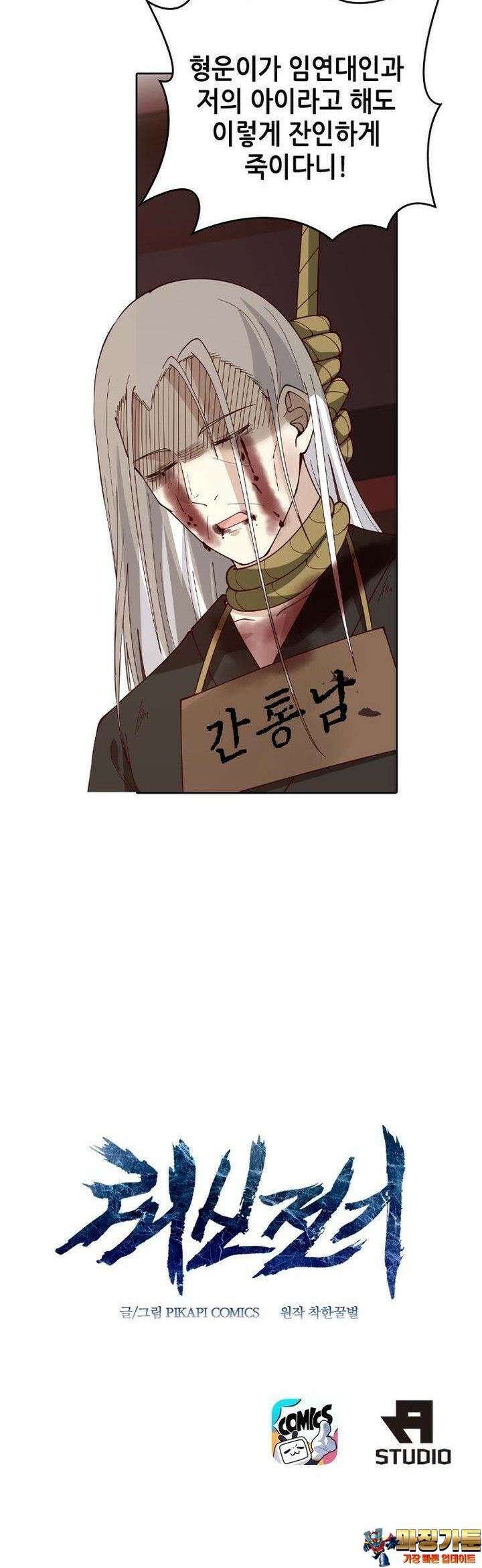 뢰신전기 151화 27