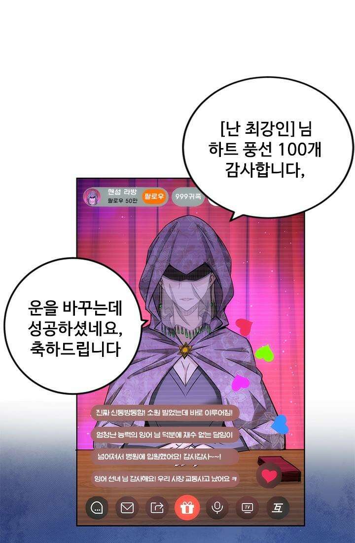 나홀로 초능력자 168화 4