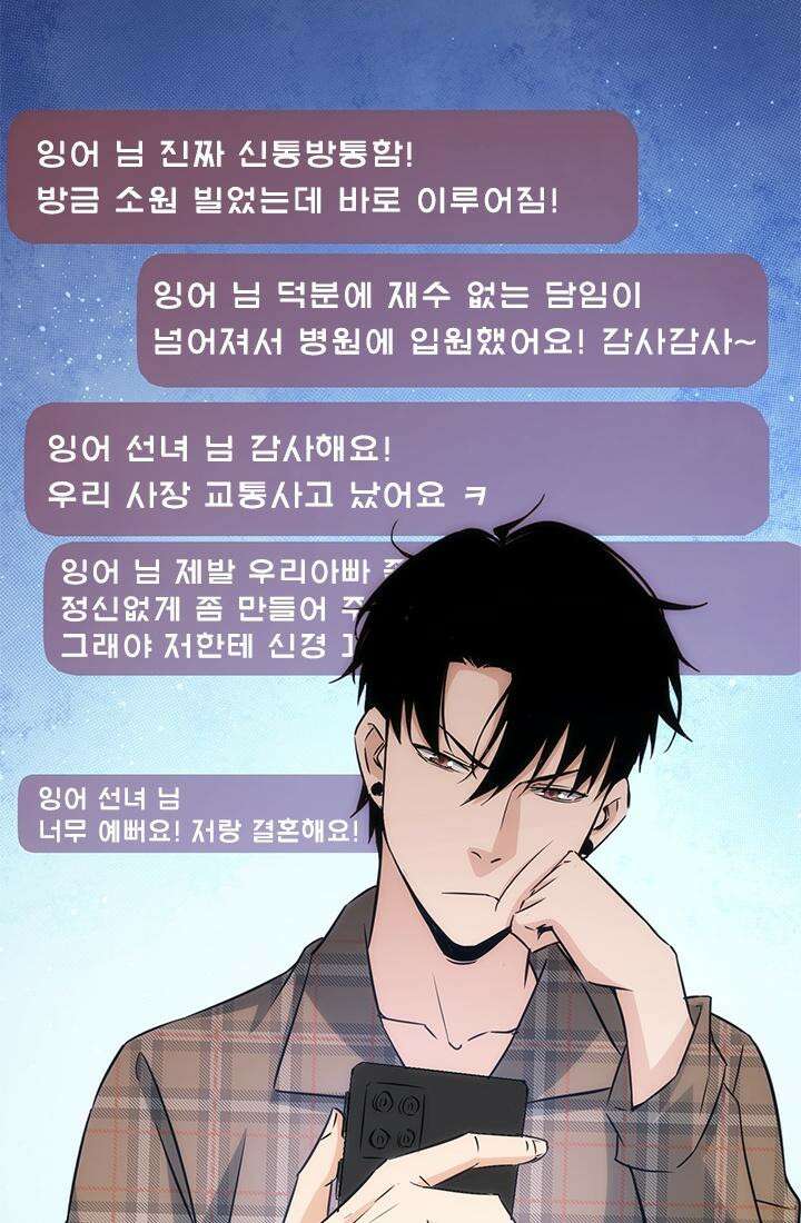나홀로 초능력자 168화 5