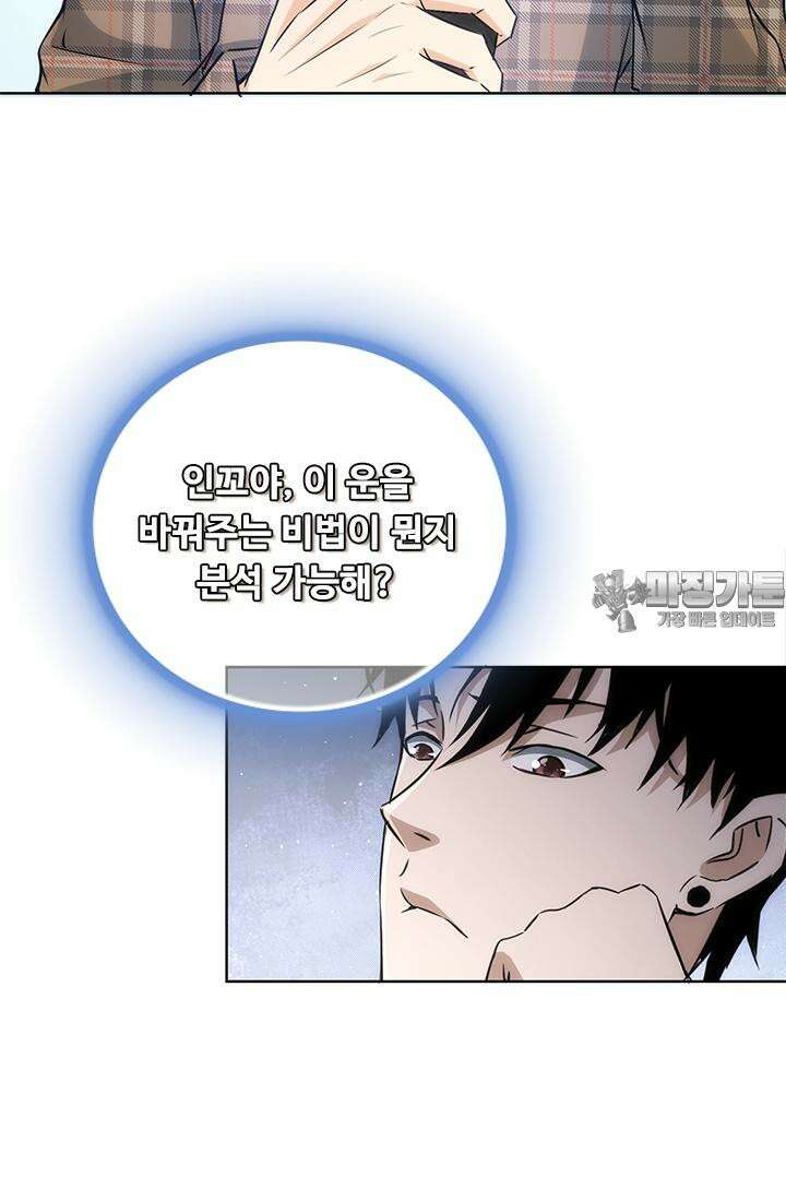 나홀로 초능력자 168화 6
