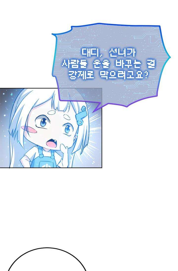 나홀로 초능력자 168화 7