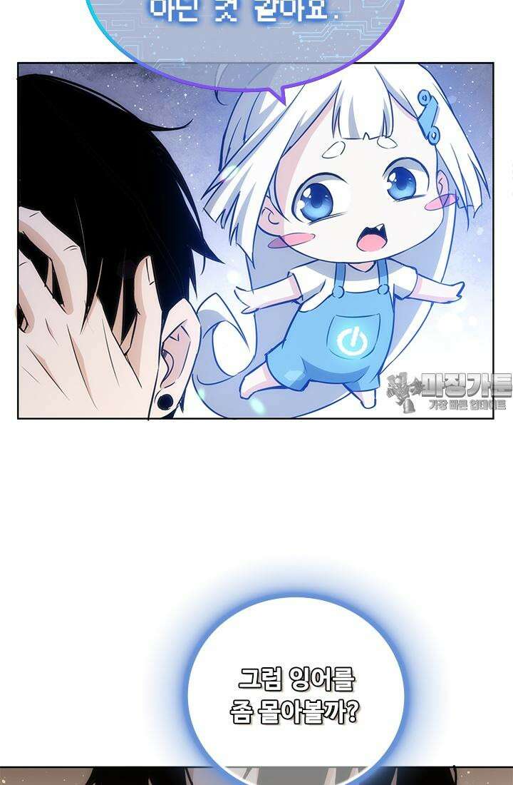나홀로 초능력자 168화 9