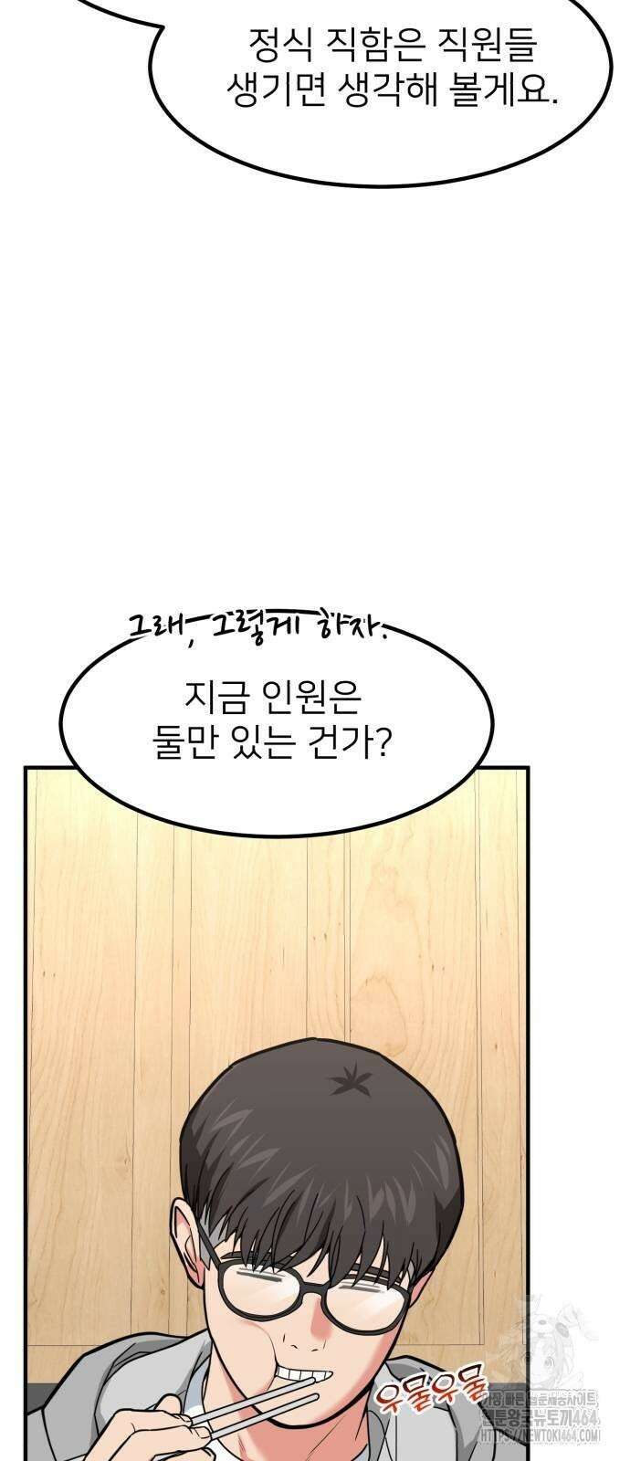 미래를 보는 투자자 19화 5
