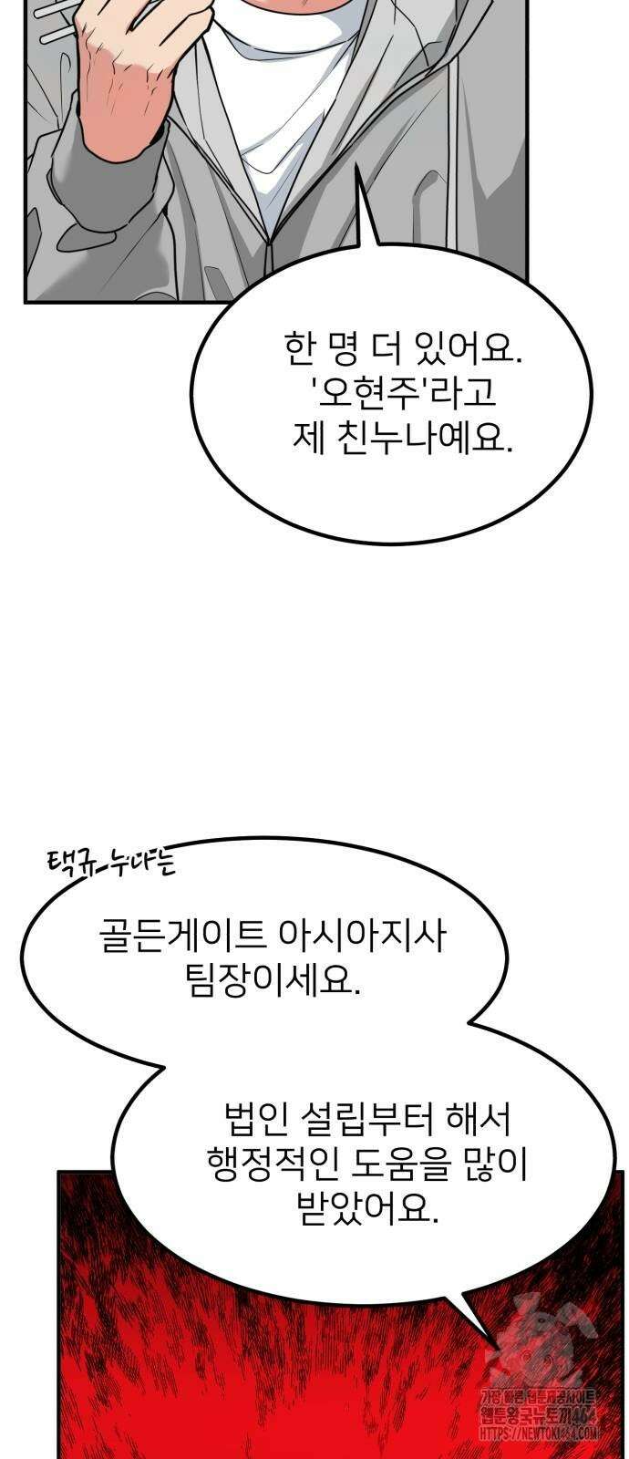 미래를 보는 투자자 19화 6