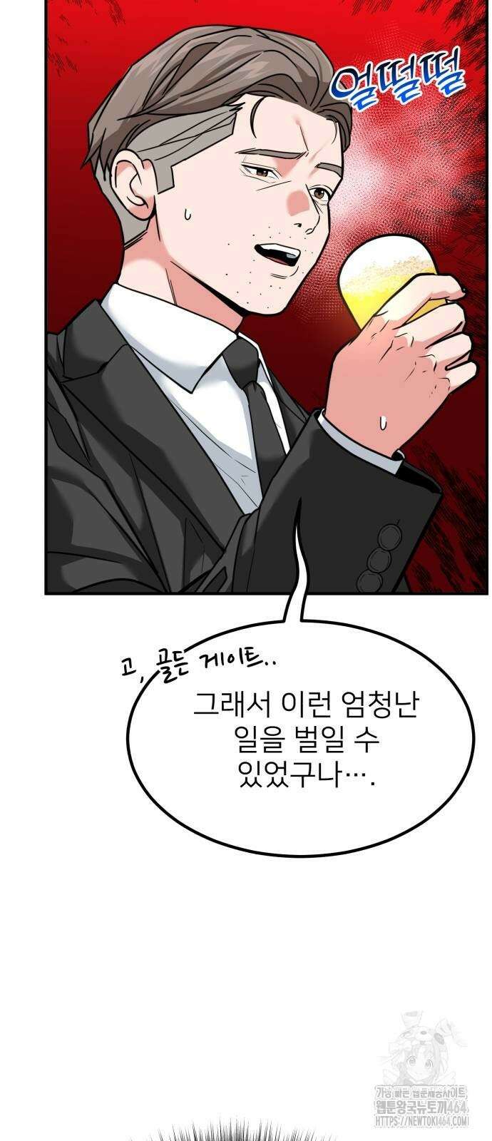 미래를 보는 투자자 19화 7