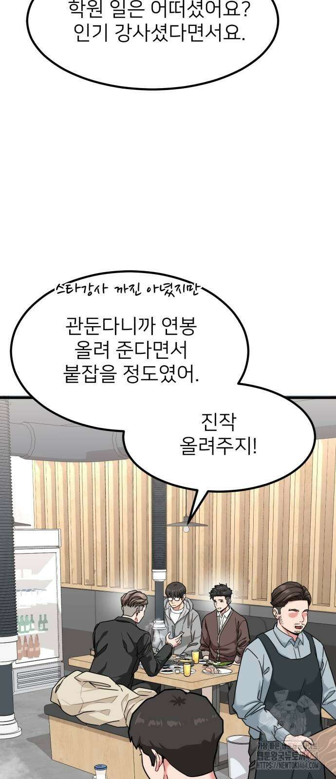 미래를 보는 투자자 19화 9