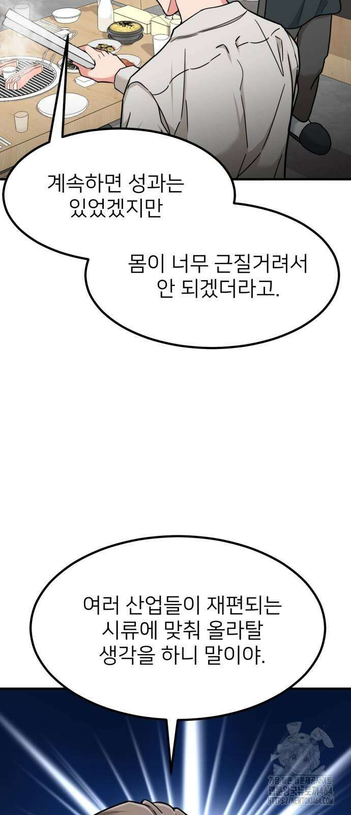 미래를 보는 투자자 19화 10