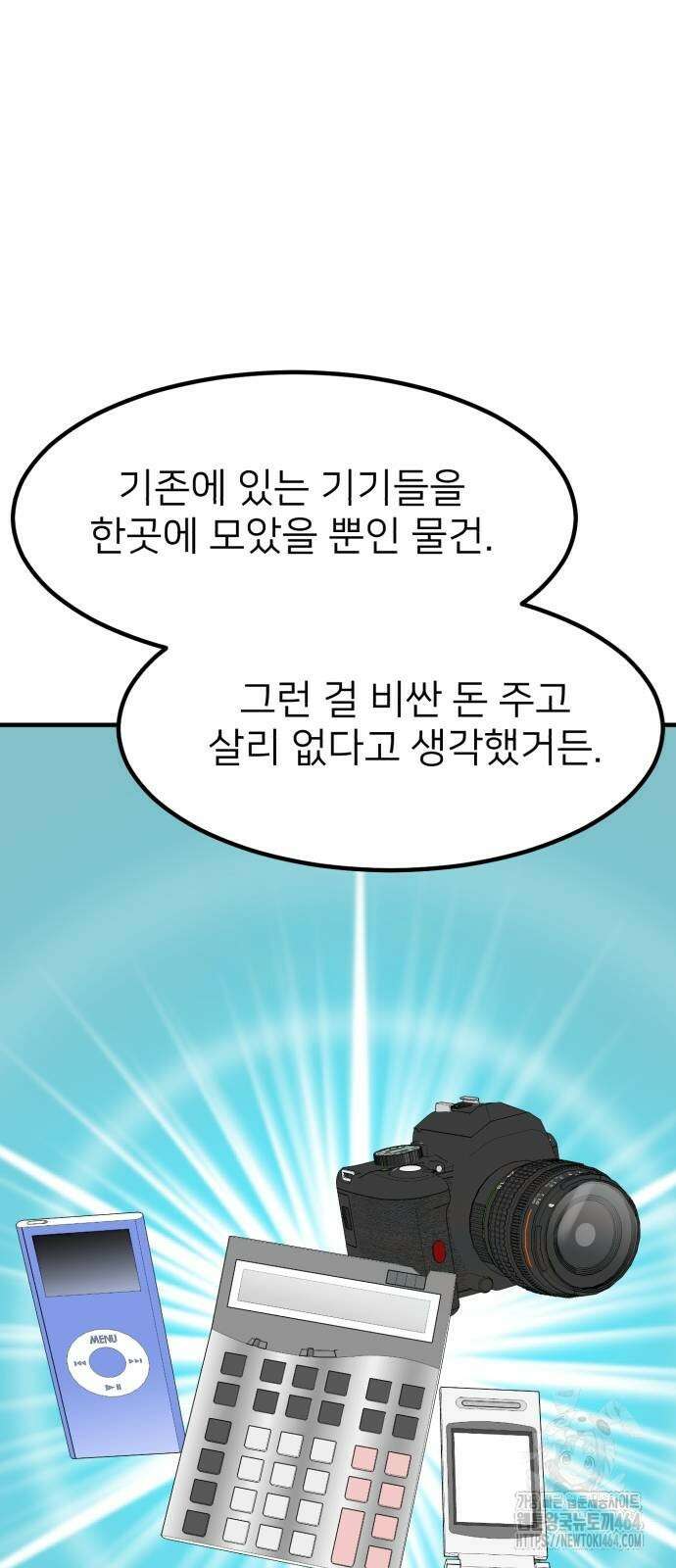 미래를 보는 투자자 19화 13