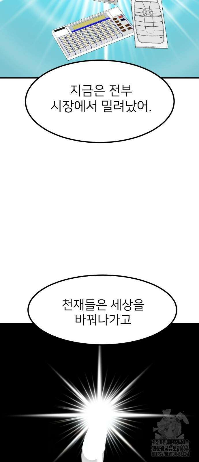미래를 보는 투자자 19화 14