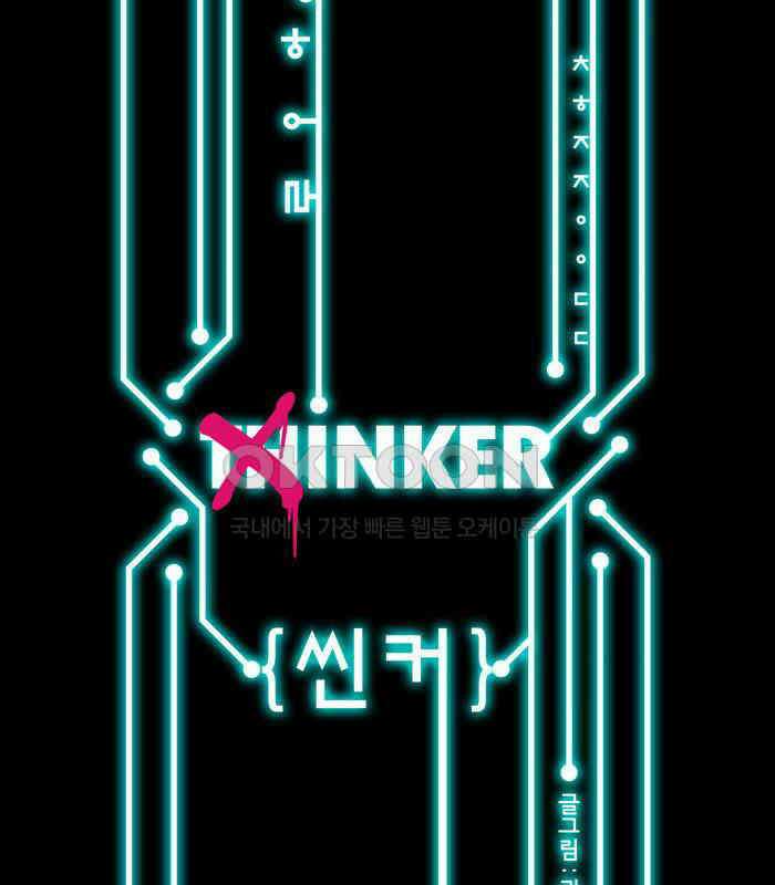 씬커 0E 감시 8