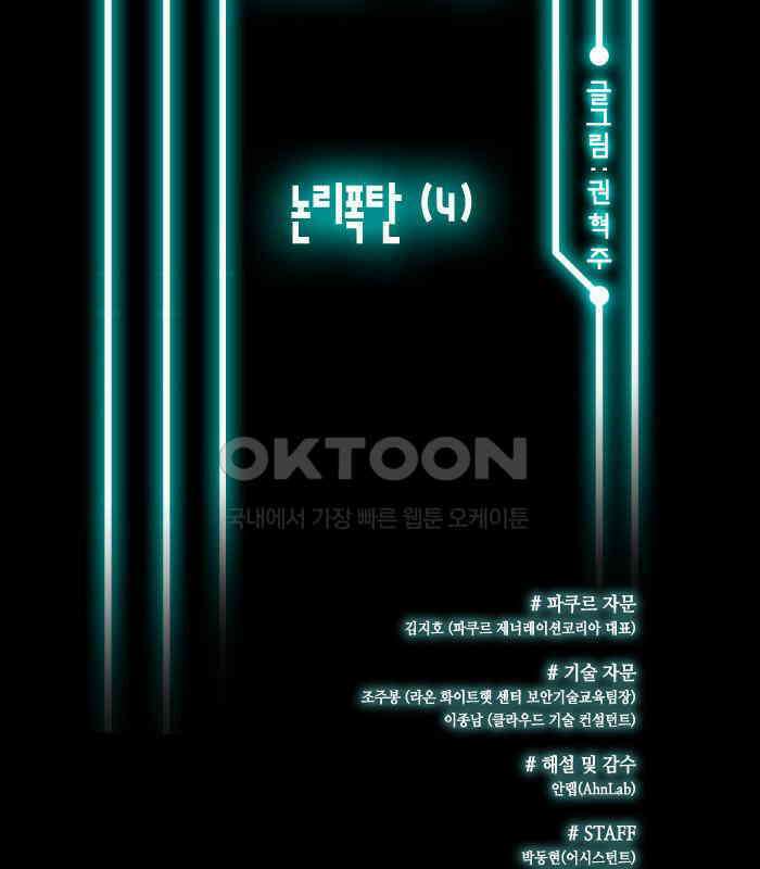 씬커 논리폭탄 (4) 2