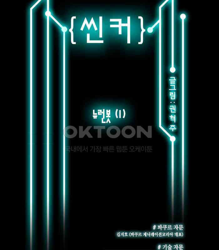 씬커 뉴런봇 (1) 2