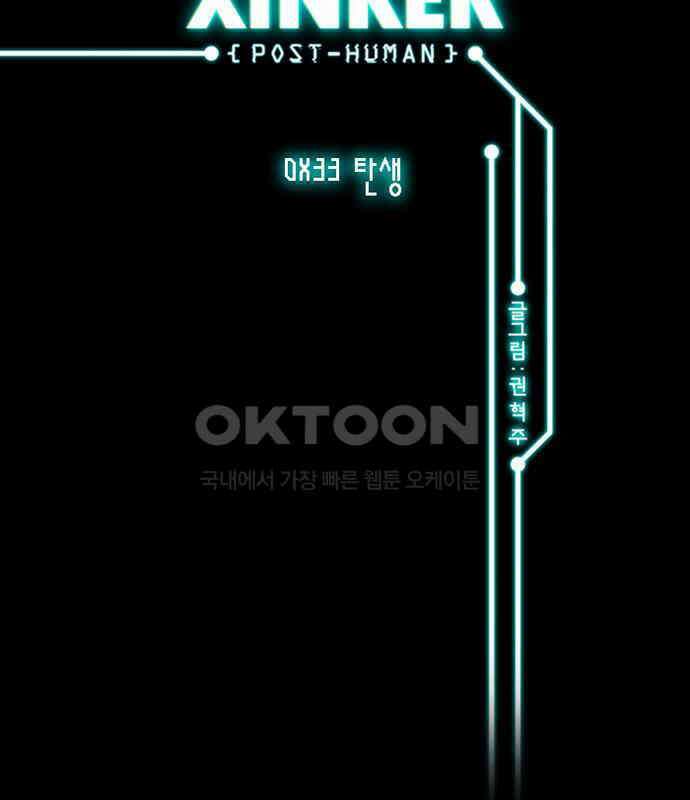 씬커 0x33 탄생 2