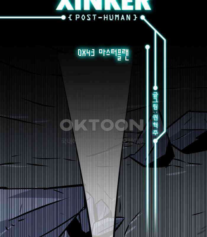 씬커 0x43 마스터플랜 2