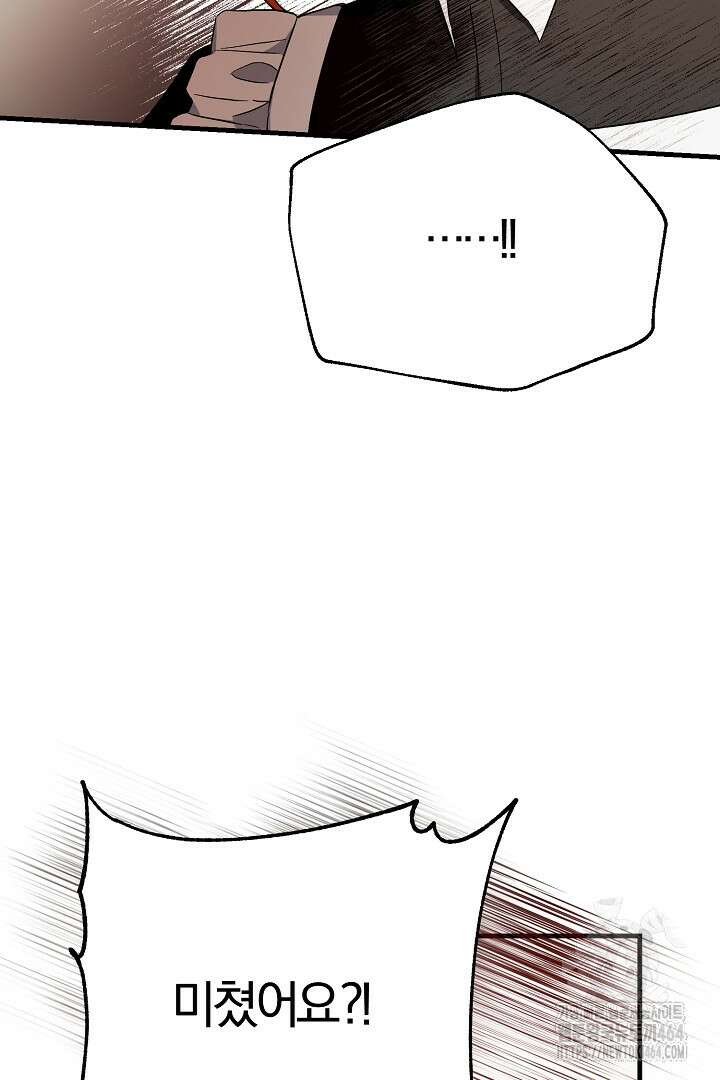 완벽한 엔딩을 위하여 3화 2