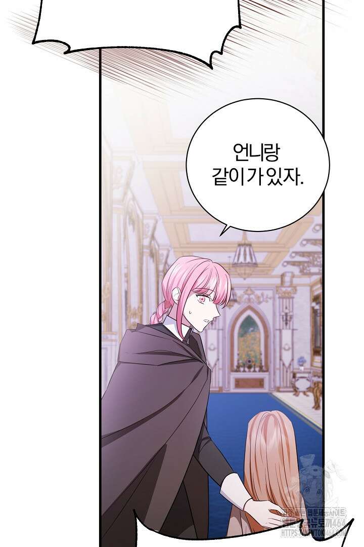 완벽한 엔딩을 위하여 3화 3