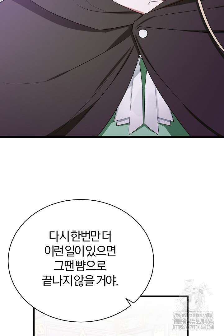 완벽한 엔딩을 위하여 3화 7