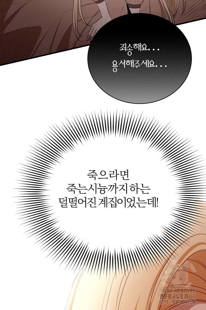 완벽한 엔딩을 위하여 3화 11
