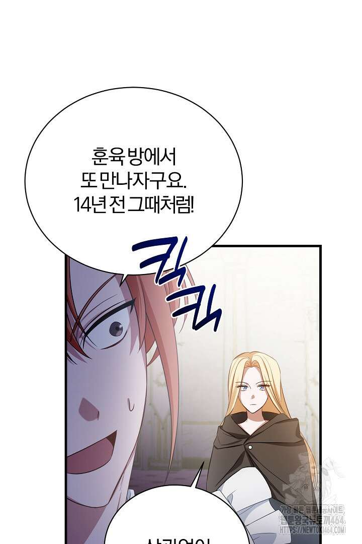 완벽한 엔딩을 위하여 3화 15