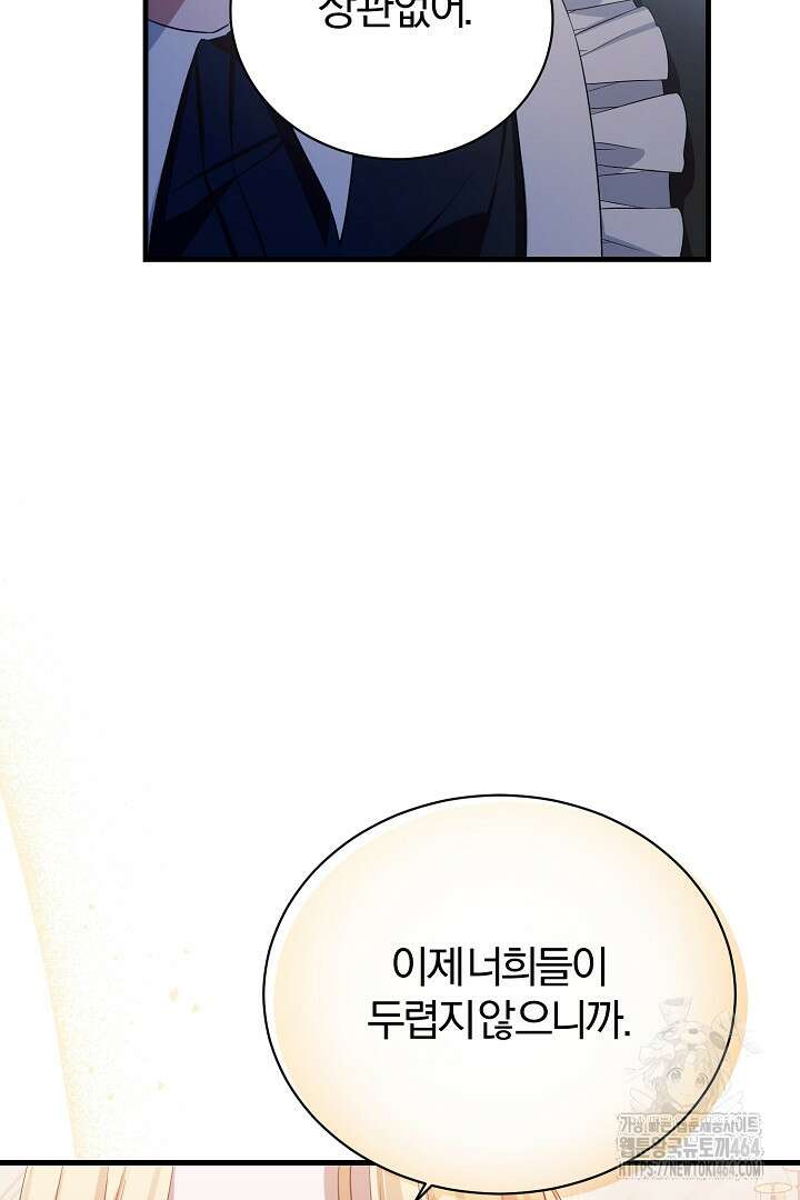 완벽한 엔딩을 위하여 3화 16