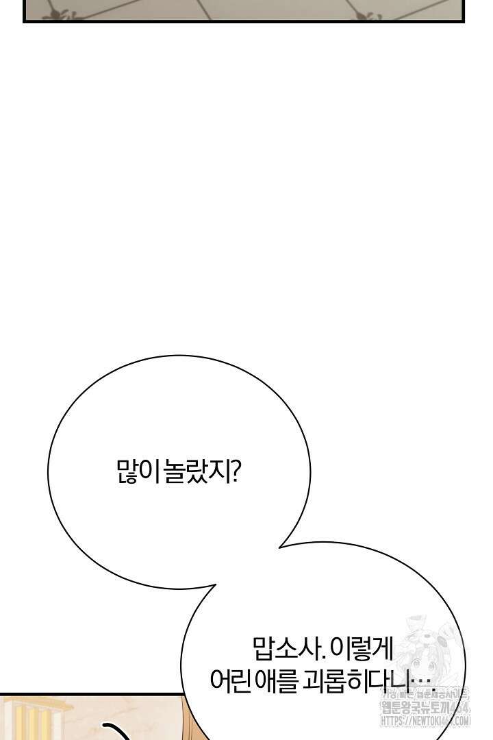 완벽한 엔딩을 위하여 3화 20