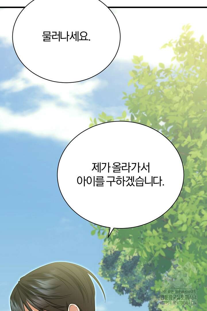 완벽한 엔딩을 위하여 8화 3