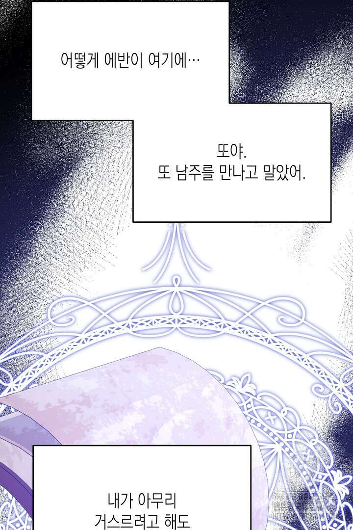 완벽한 엔딩을 위하여 8화 7