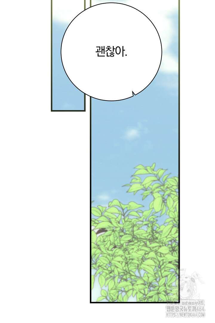완벽한 엔딩을 위하여 8화 11