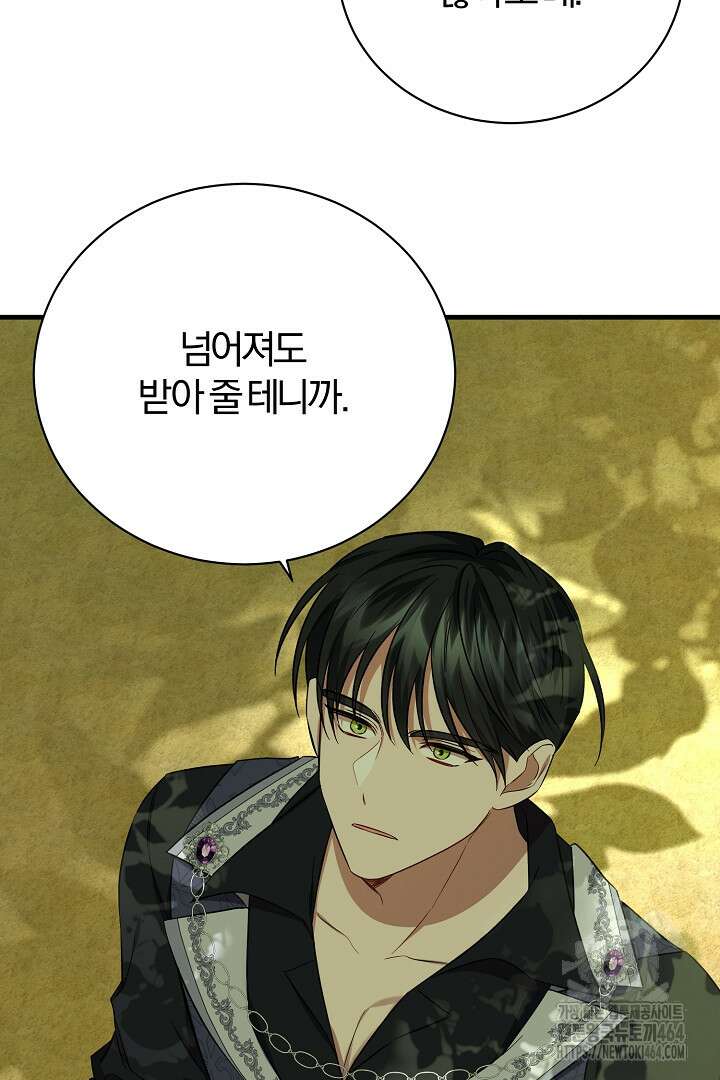 완벽한 엔딩을 위하여 8화 13