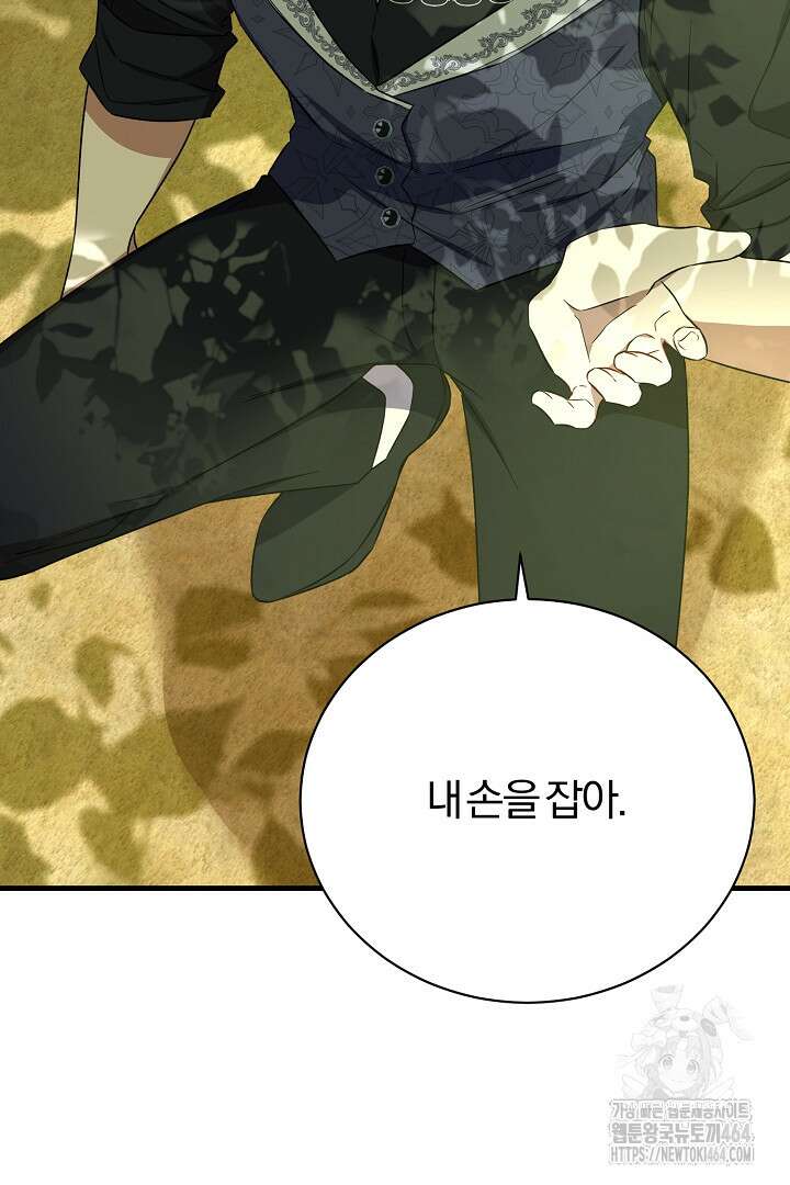 완벽한 엔딩을 위하여 8화 14
