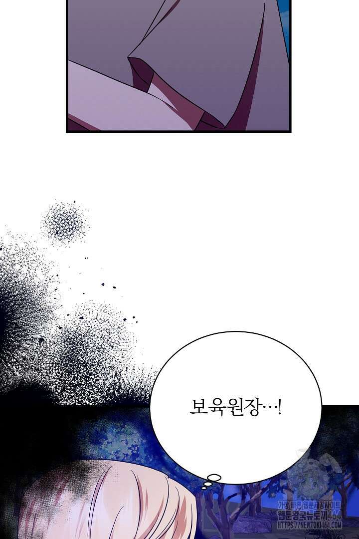 완벽한 엔딩을 위하여 8화 16